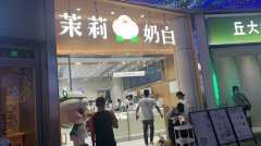 开一间既成功又赚钱的奶茶店必备的筹办程序
