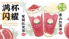 茉莉奶白加盟流程是什么-这样加盟可以更快开店