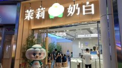 茉莉奶白怎么样好喝吗？消费者喝完好评如潮