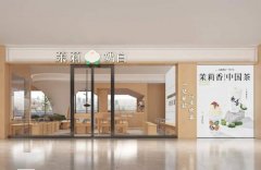 茉莉奶白官方网费用介绍-真实费用竟是这般!